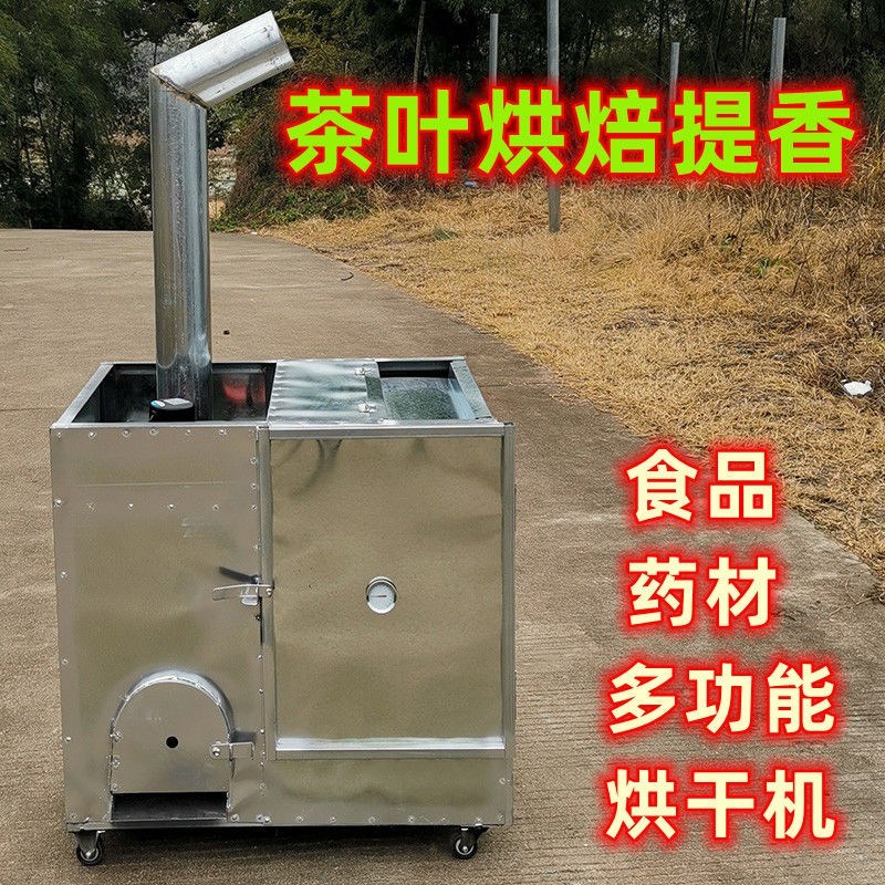 小型茶叶烘焙g机食品提香烘干机器中药材烧柴火烤箱家用烘茶机