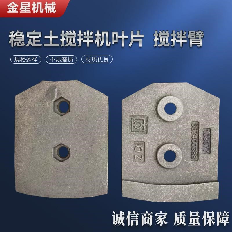 稳定土搅拌机臂搅拌叶片侧叶片铲F臂重工混凝土搅拌机站配件