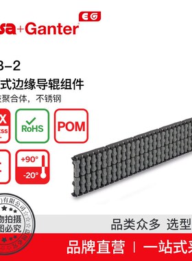 Elesaa+Ganter伊莉莎冈特 GLB-2铰接边缘导辊组件不锈钢