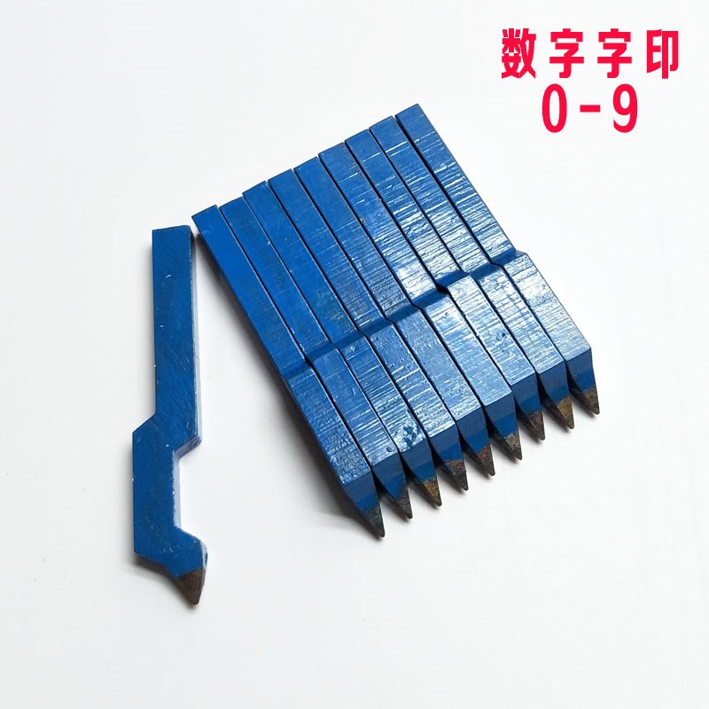 曲字印 钢字印 首饰弯柄/直柄字印 字母数字0-N9LOGO钢印 打金工