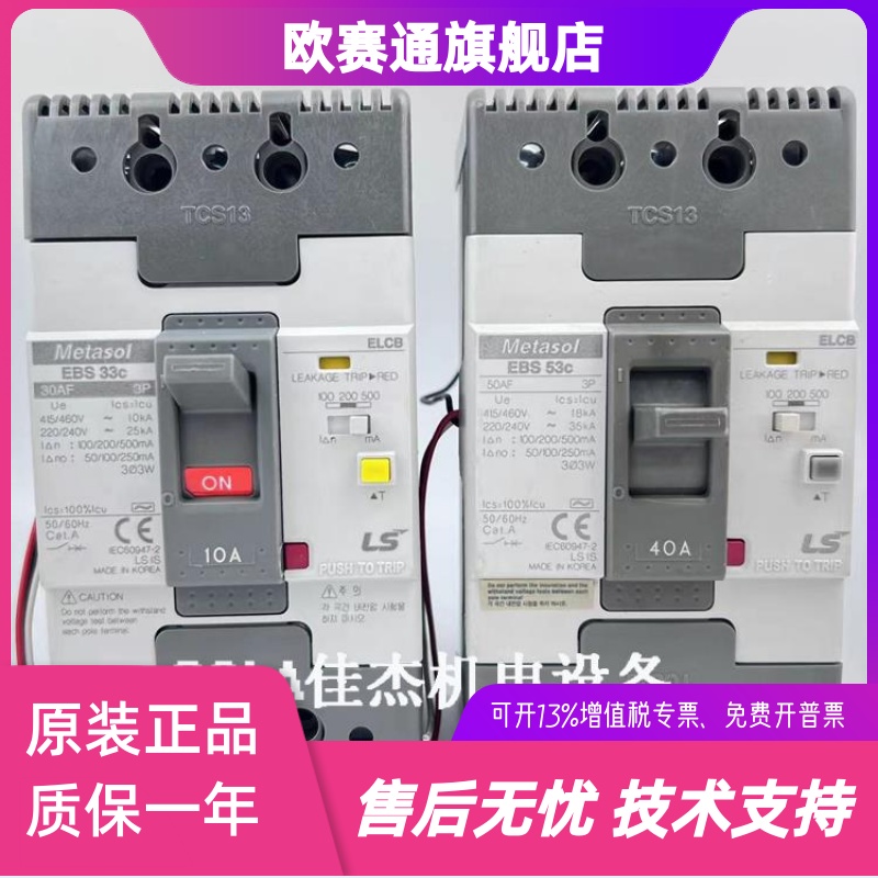 LS产电塑壳漏电断路器AB/EBrS53C EBS33C ABS33C 50A40A30A20A