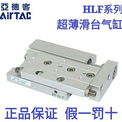 AirTAC亚德客超薄型精密滑台气缸HLF8/12/16/20X1O0SX20SX30SX40S