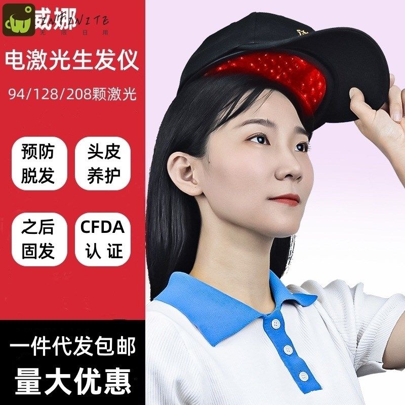 电激光生发仪208颗激光灯珠增发密发护发健P发生发帽子生发仪器