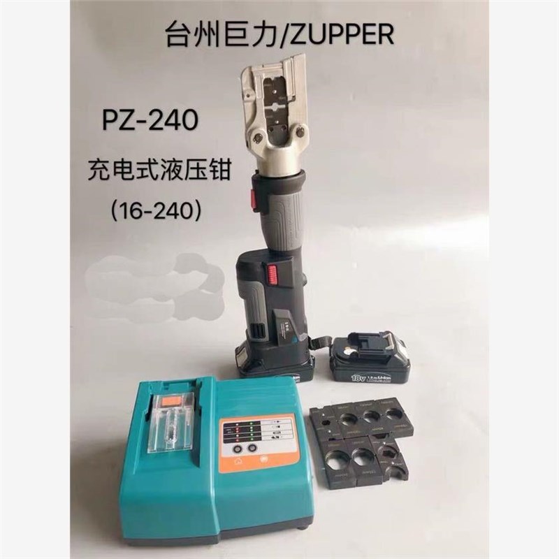 巨力/ZUPPER/PZ-300 EZ-400压线钳压接钳铜铝鼻子充电Z式电动液压