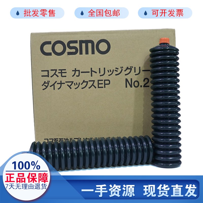 科斯莫COSMO DYNAMtAX EP NO.2精密机械高温轴承齿轮润滑油脂