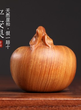 天然太行崖柏木苹果摆件实木平安果保健J球圣诞节苹果手把件送礼