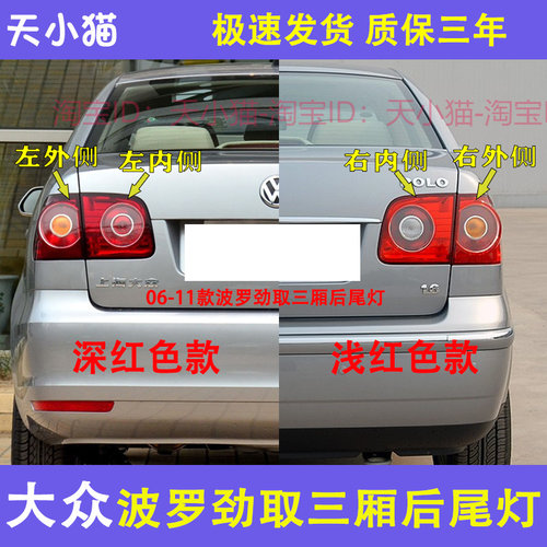 适用于06-11款波罗POLO劲取后尾灯罩波罗Lpolo三厢尾灯壳后刹车灯