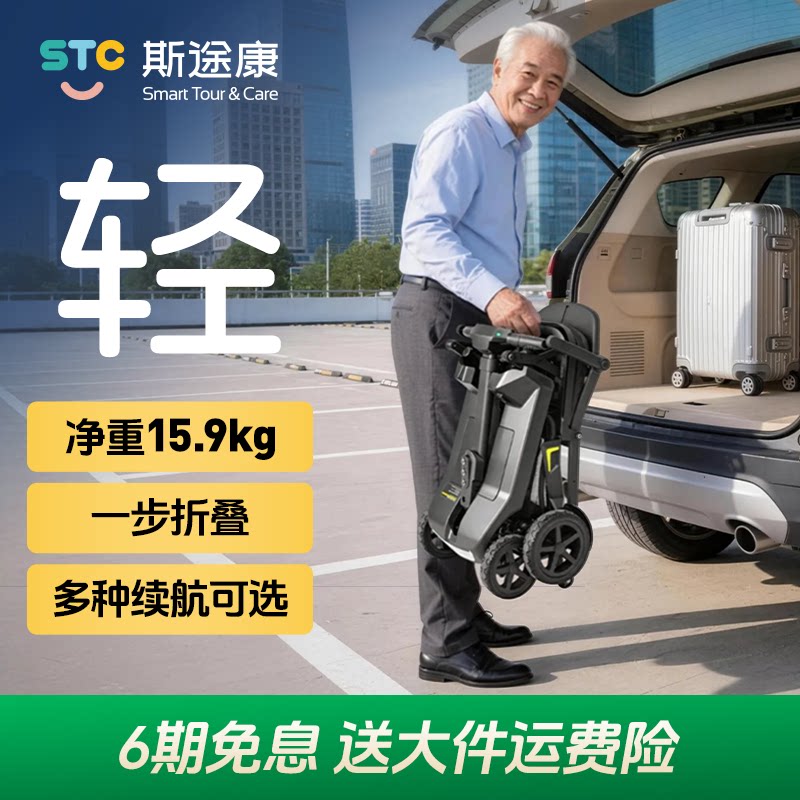斯途康便携折叠老年代步车