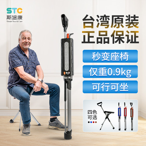斯途康台达椅老人可折叠拐杖座椅