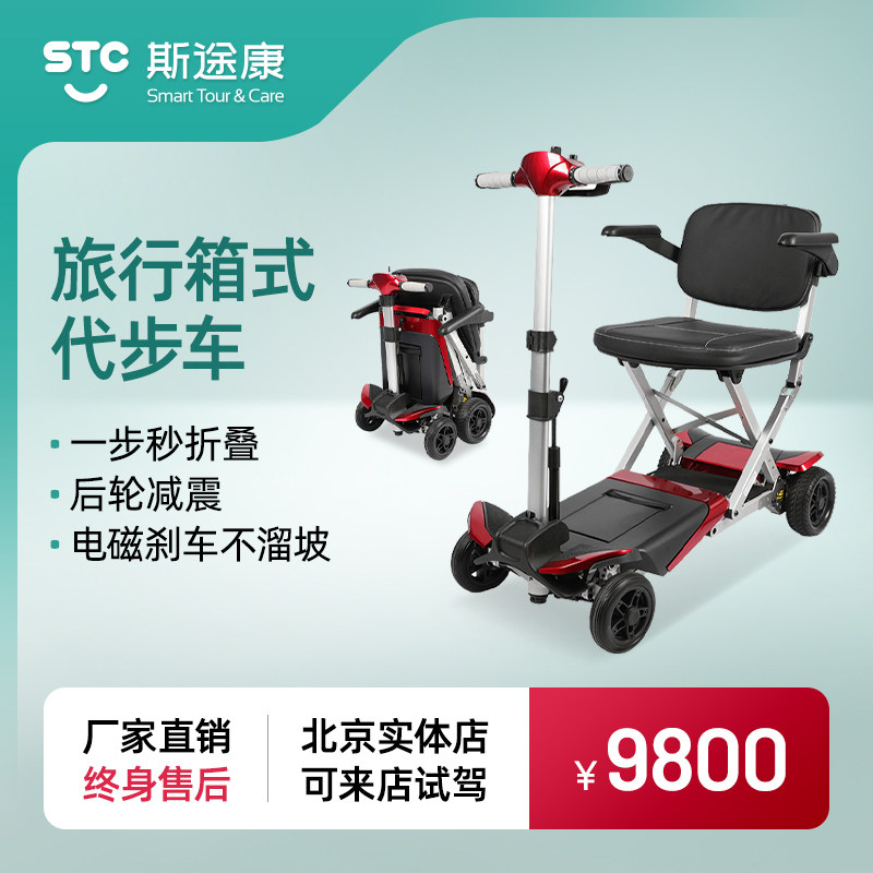 斯途康mobifree2024折叠轻便老年人四轮代步车电动代步车便携电车