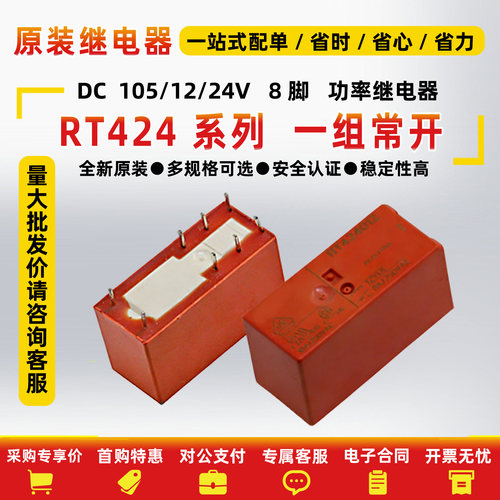 泰科电磁继电器RT314012RT314024