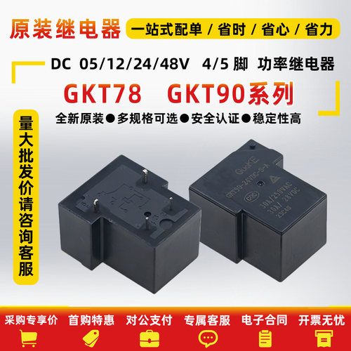 继电器GKT90-12VDC-S-A-CT78