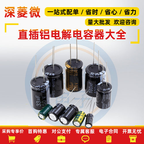 直插铝电解电容器元件10/16/25v