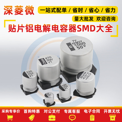 贴片铝电解电容器SMD100UF50V