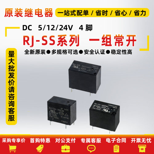 4脚10A继电器RJ-SS-112DM/112LM