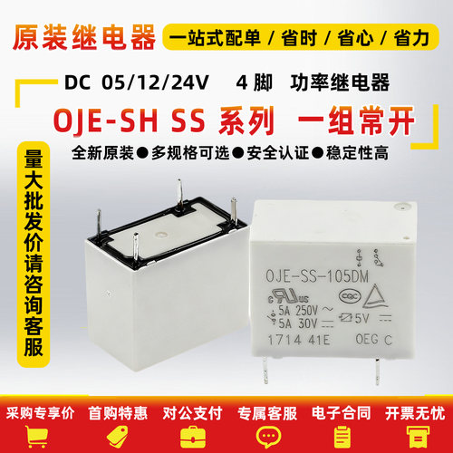 原装泰科继电器OJOJTOJE-SSSH