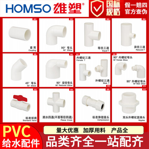 雄塑PVC给水管配件直通三通胶粘