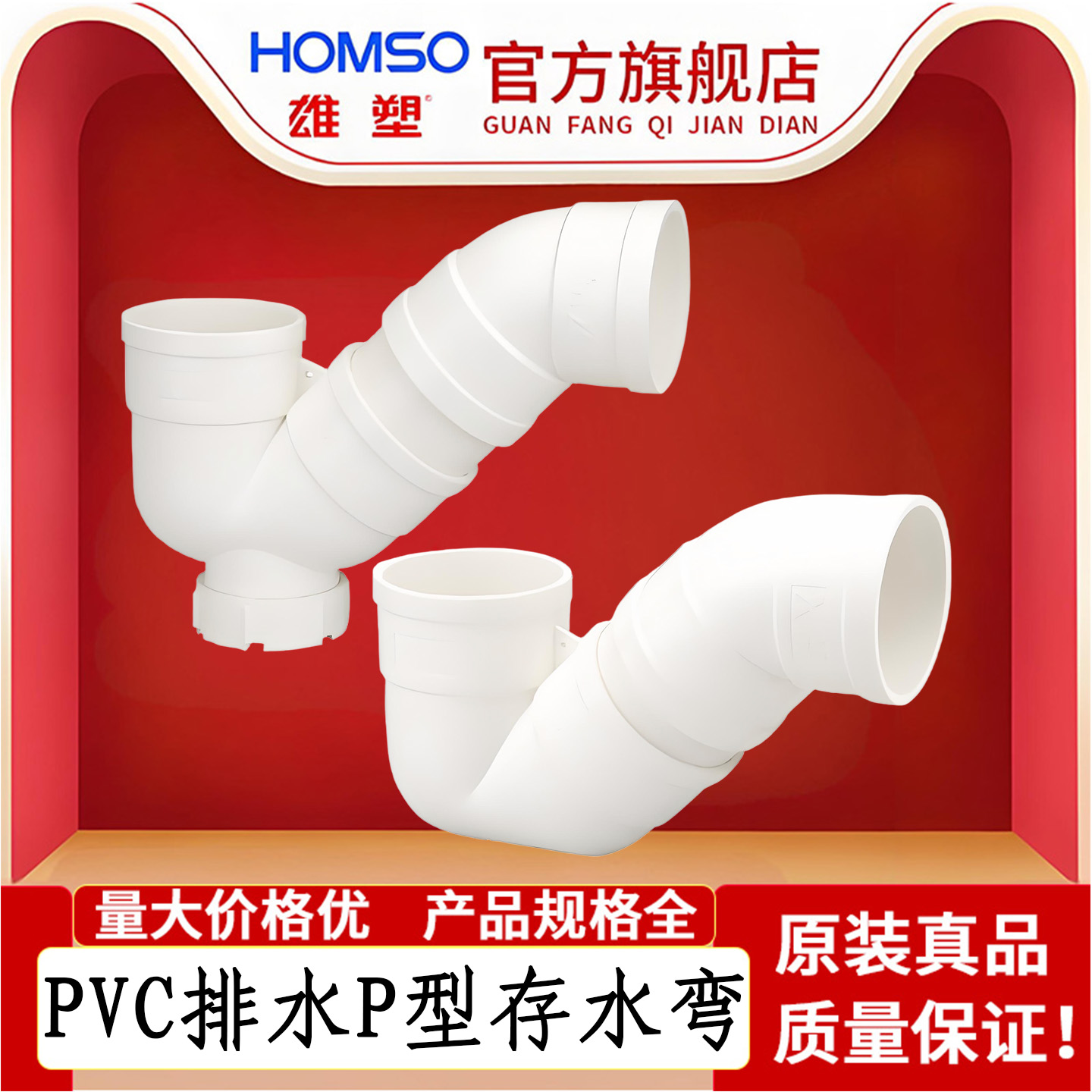 雄塑pvc排水管配件P型存水弯