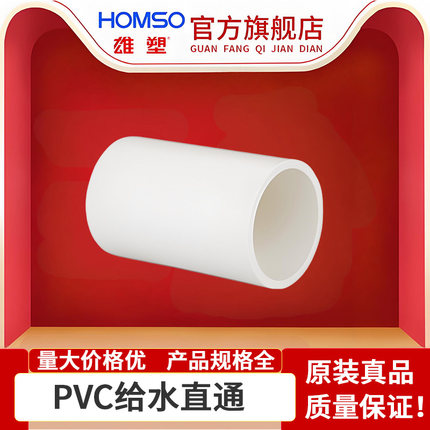雄塑PVC直通胶粘塑料给水管配件接头给水管件接头32直接水配件4分