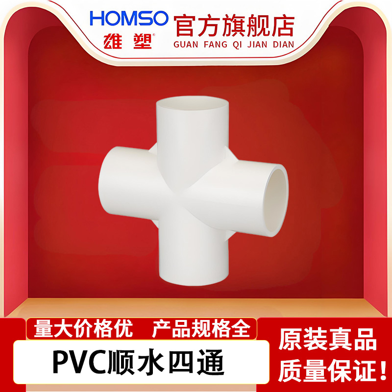 雄塑PVC给水顺水四通，正品保障，品质优选