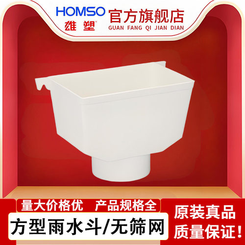雄塑PVC排水方型雨水斗，正品保障，品质优