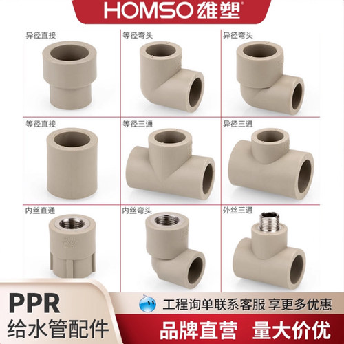 雄塑PPR给水管配件 接头4分6分直通弯头三通