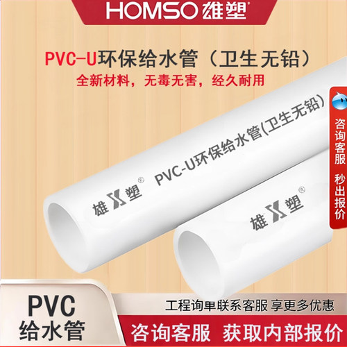 雄塑PVC给水管4分6分1寸供水管