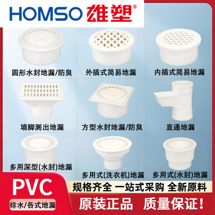 雄塑PVC排水水管配件水封式简易外插侧地漏洗衣机地漏阳台圆下水
