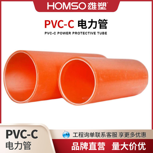 雄塑PVC-C电力管 高压电力电缆护套平壁管穿线管埋地C-PVC电缆管