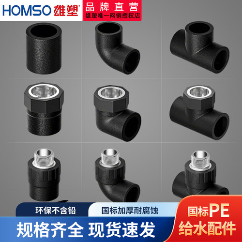 雄塑PE4分热熔直接弯头配件大全