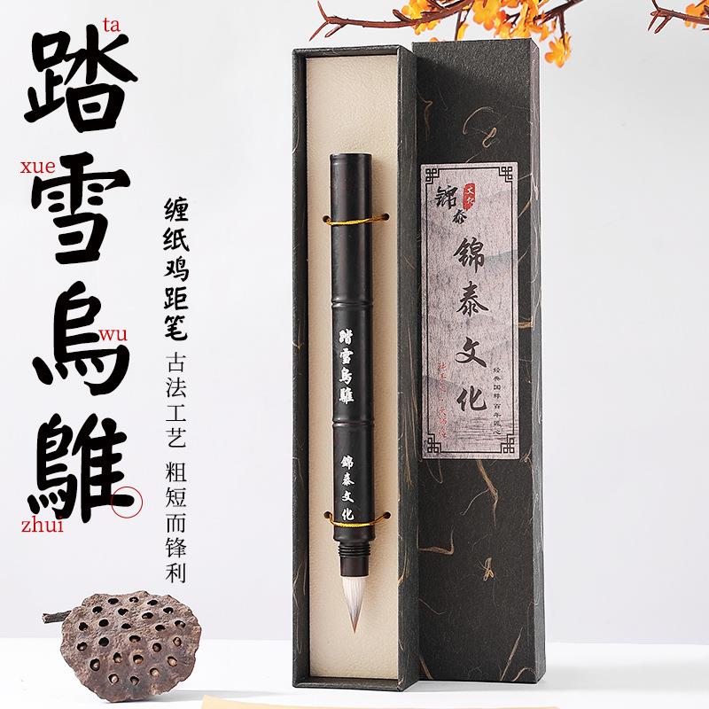 仿晋唐缠纸鸡距笔小楷抄经毛笔兼毫初学者书法瘦金体行书二王小楷