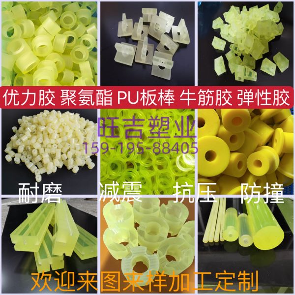 聚氨酯板加工耐磨优力胶棒定制pu减震块机械配件缓冲垫片包胶开模