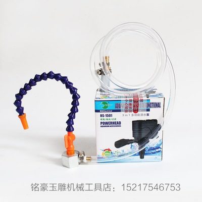 机器加工冷却套件/冷却水管/喷水管玉雕机器配件潜水泵水循环装置