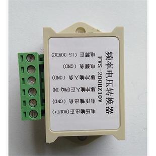 FVS 10V数字转模拟量变频器接口 200HZ10V频率转换电压转换器0
