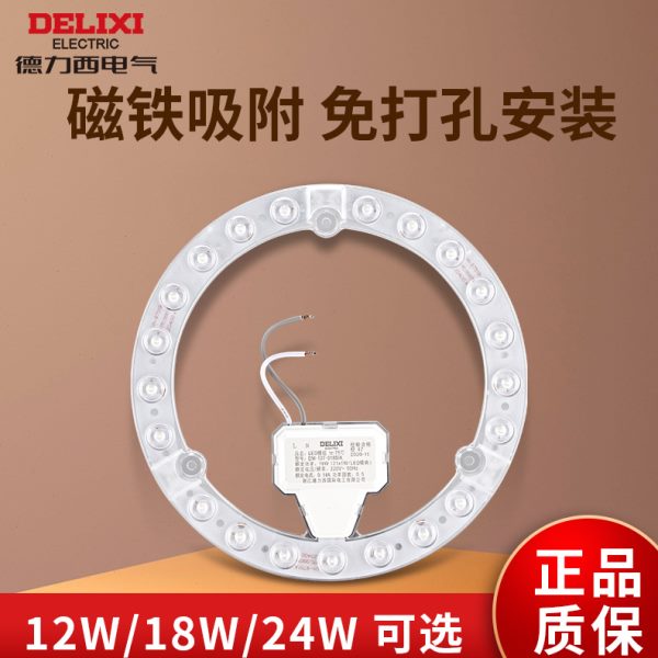 德力西led灯盘圆形灯片吸顶灯磁吸超亮灯芯灯泡圆盘磁铁环形灯管