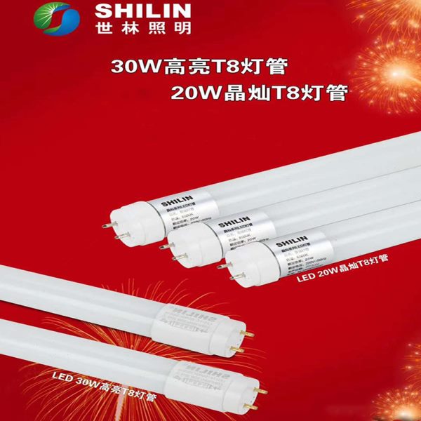 世林照明LED一体化T8灯管灯架1米2大瓦数30w工厂地库专用灯管