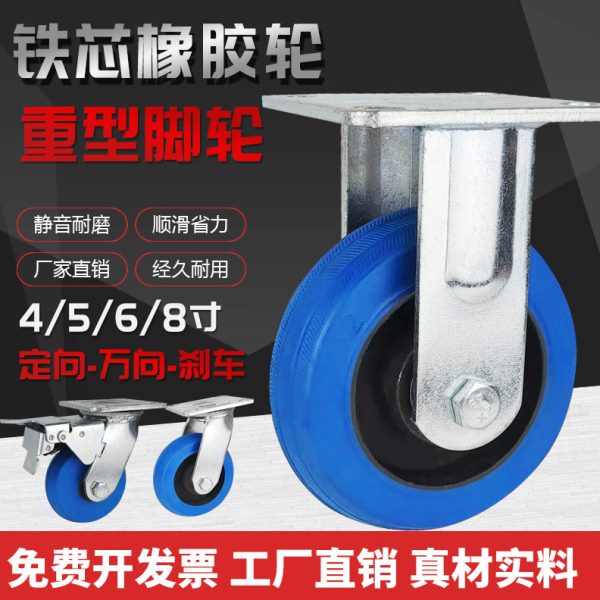 重型蓝色铁芯橡胶脚轮万向轮4寸5寸6寸8寸静音平板车手推车轮子
