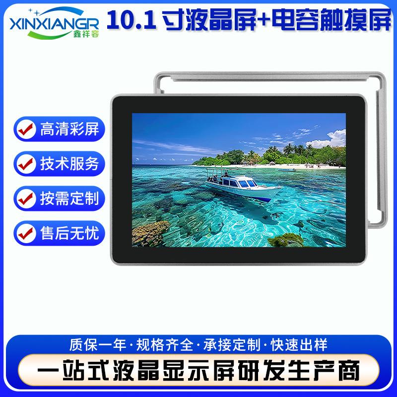 10.1寸液晶屏+电容触摸屏800*1280广告机显示器工控机IPS显示屏