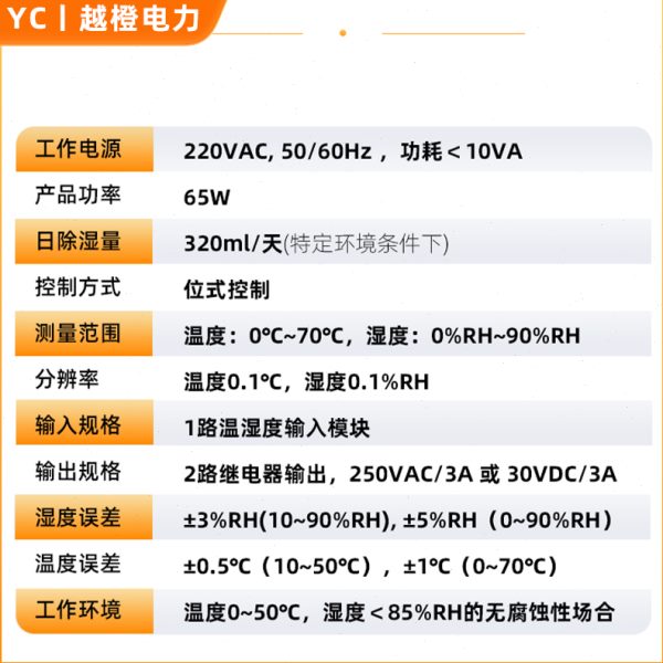 智能除湿装置半导体配电箱机柜开关柜内凝露除湿机/温湿度控制器