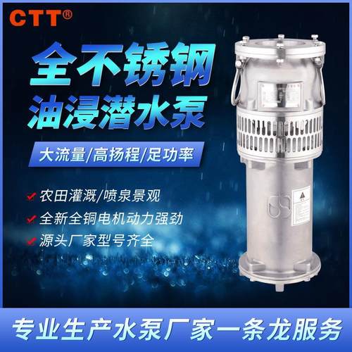 QY65-7-2.2 潜水泵 QYF100-6-3kw不锈钢农田排灌油浸式潜水泵