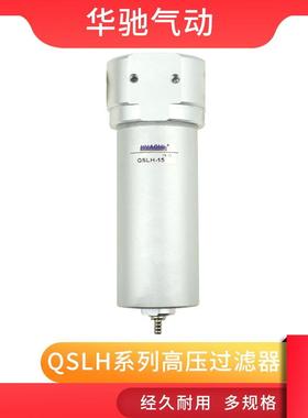 高压过滤器QSLH-15/25耐压滤水器空压机40公斤高压气体气水分离器