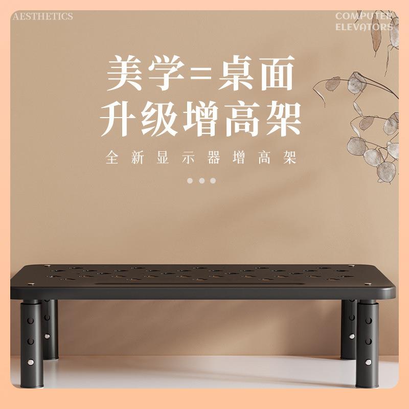◔家用电脑显示器增高架屏幕垫高支架桌面收纳置物架高度可调节托