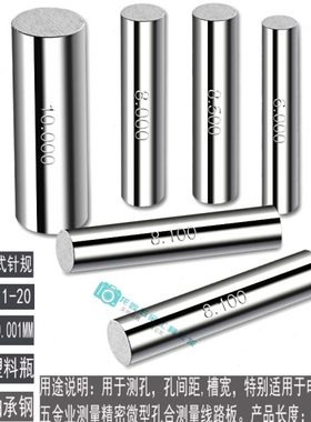 针规塞规量棒Pin24 24.01 24.02 24.03 24.04 24.05 24.06 24.08