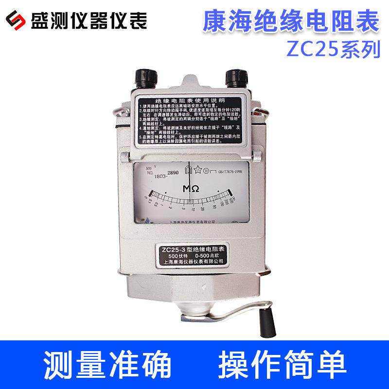 上海康海指针兆欧表ZC25-3/-4 500V 1000V绝缘电阻摇表ZC11D-10