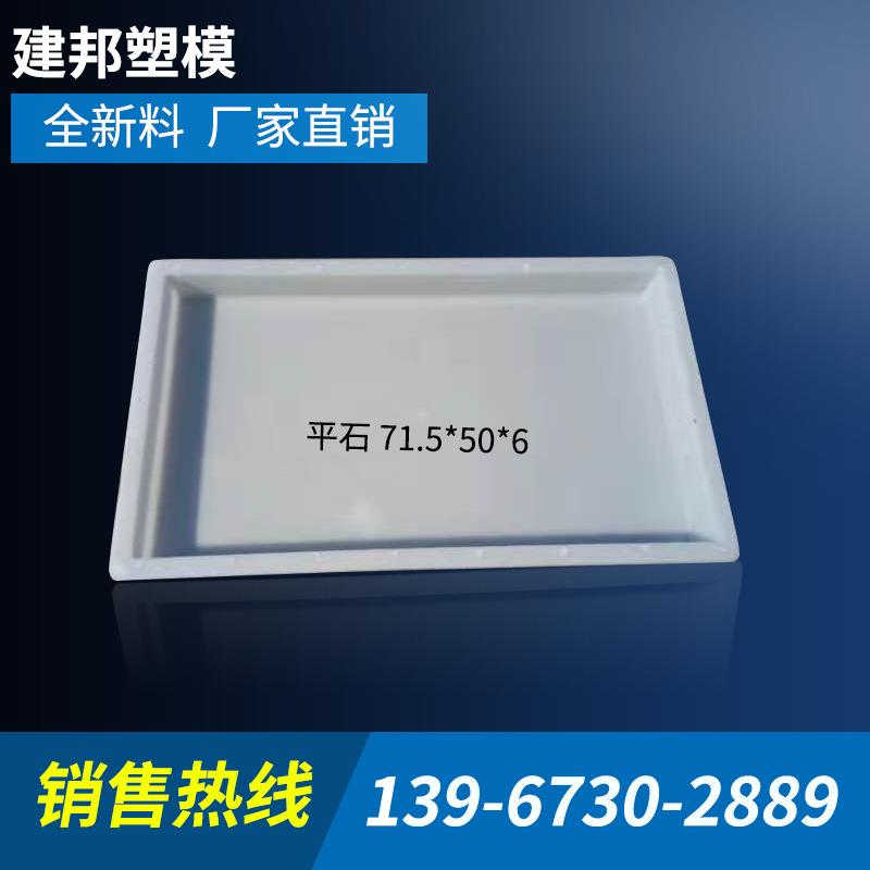 电缆槽盖板模具71*.5*50*6 市政路沿水泥预制品塑料模具