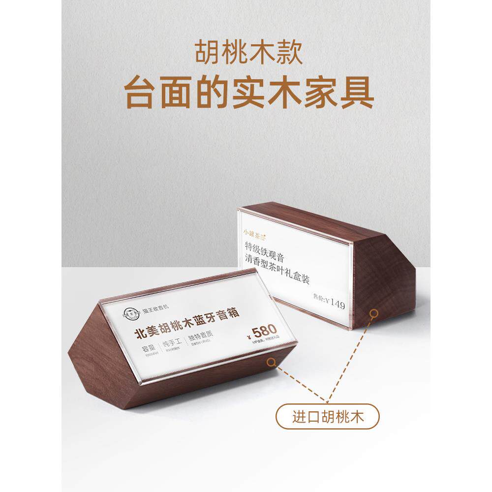 实木标价牌商品标价签立式台卡说明创意亚克力价格展示牌摆台