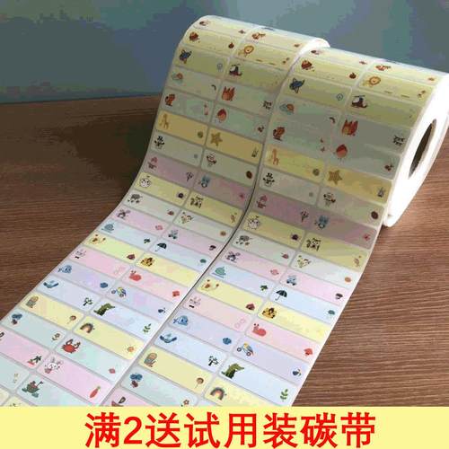 标签贴班级不干胶贴纸儿童姓名贴纸防水彩色卡通创意名字贴可印刷