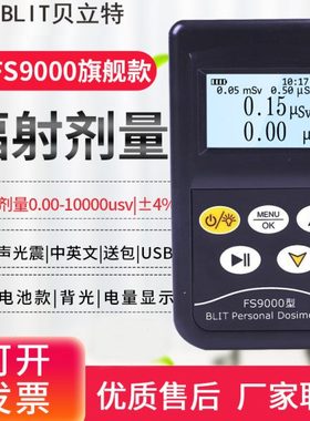 FS9000核辐射检测仪FS311大理石材X射线Yβ个人剂量测试仪FS2011+