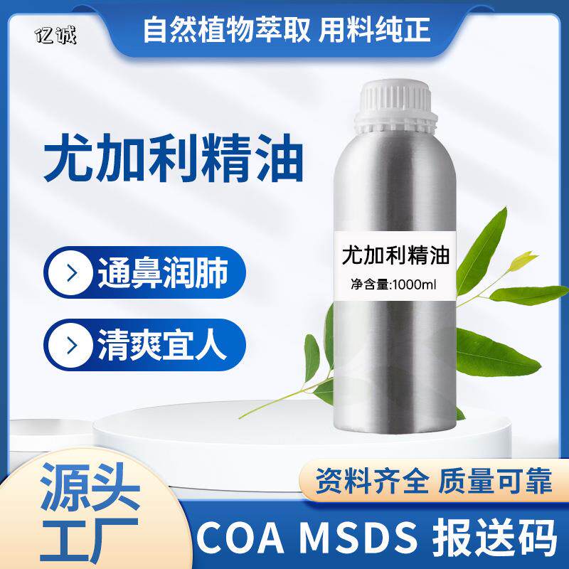 尤加利单方精油无稀释蓝胶桉叶桉树油提神醒脑畅通呼吸净化香薰