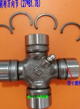 东方红拖拉机配件前桥十字轴承 万向节轴承XJ213前转 27X81.75